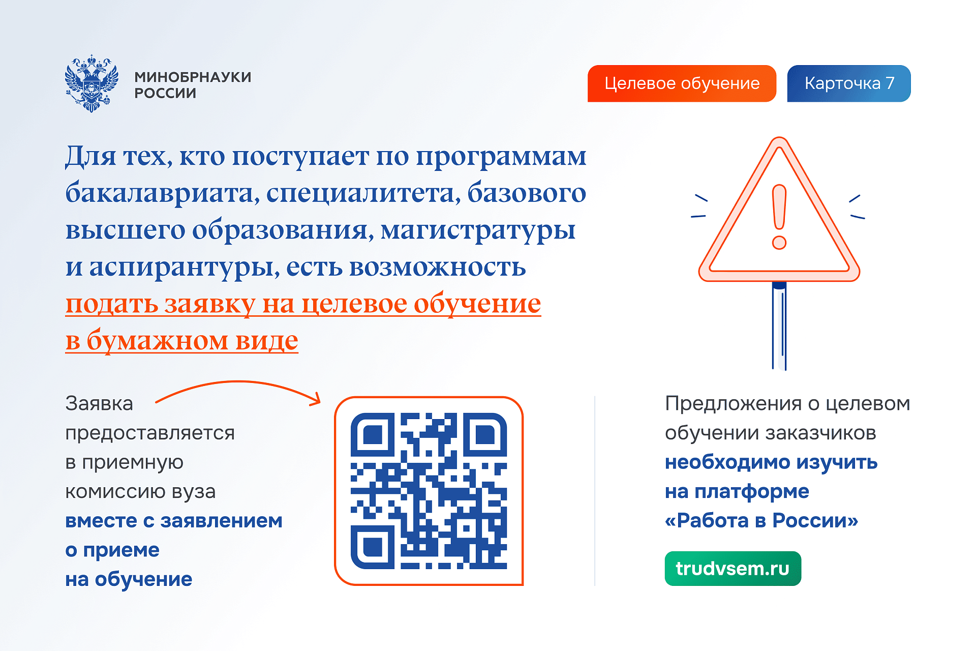 Целевое обучение